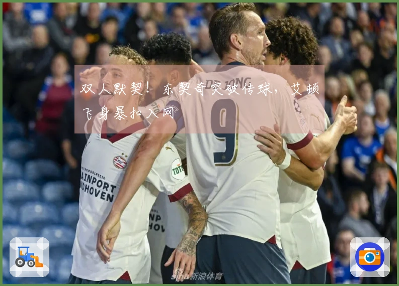 双人默契！东契奇突破传球，艾顿飞身暴扣入网