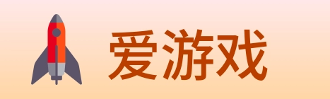 爱游戏 Logo